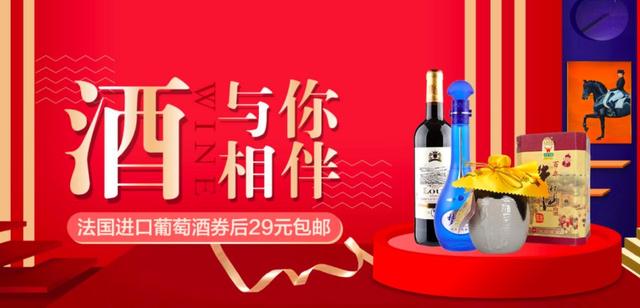 嗨翻元旦必备 国美APP真选好酒助你尽兴