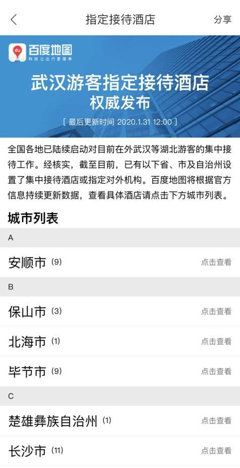 中国青年网@湖北同胞看这里！免费问诊、送网盘会员……百度推出多项针对性服务