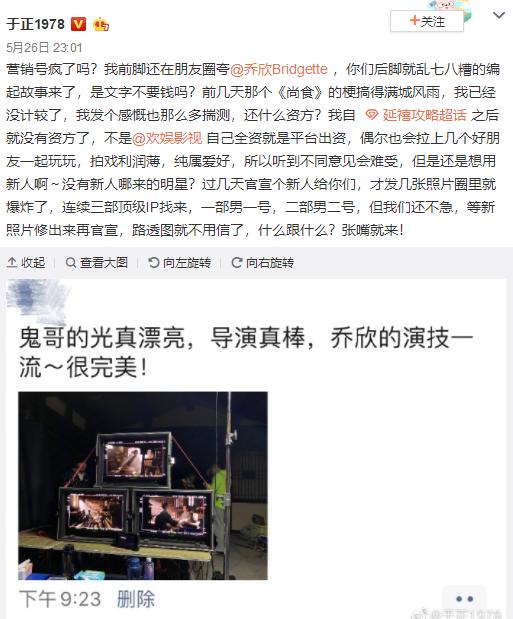 于正斥责营销号“疯了”于正与乔欣闹掰是真的吗?|福建闽南网