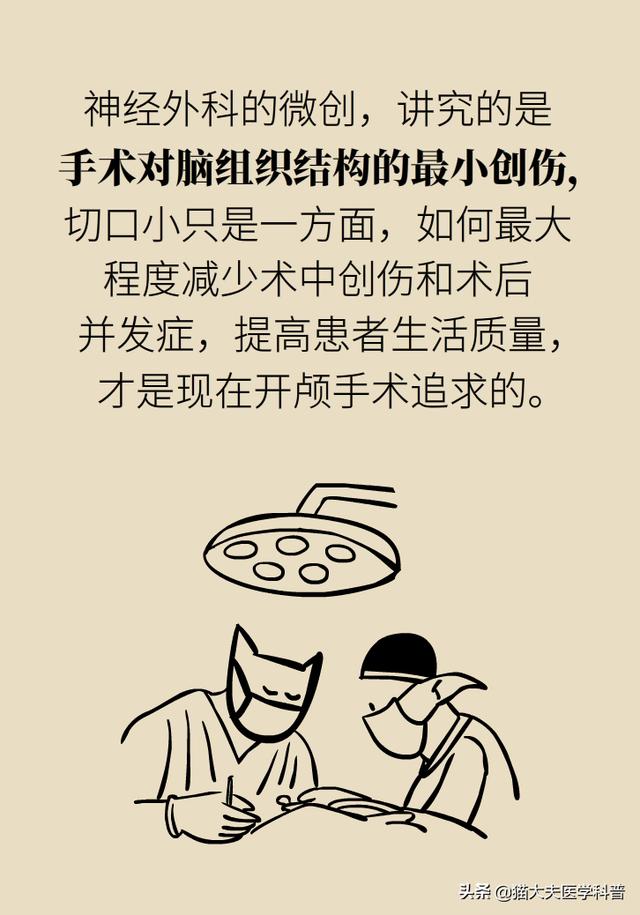 开颅手术就是“打开人的天灵盖”？我怀疑你是个古代人