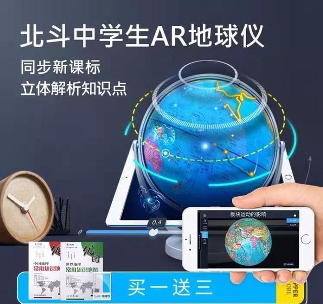 「你的育儿经」一款能学习的玩具！北斗AR地球仪国产界骄傲，让孩子从小感知世界