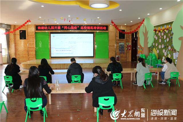 「大众网东营」筑牢幼儿安全屏障——广饶县广饶街道锦湖幼儿园开展返校规范培训活动