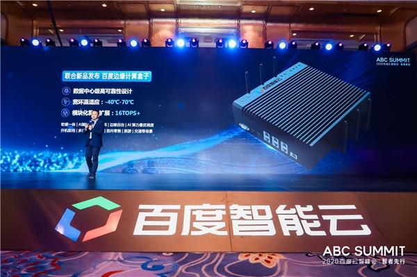 云智峰会，浪潮联合百度发布边缘计算盒子 驱动行业智能化转型
