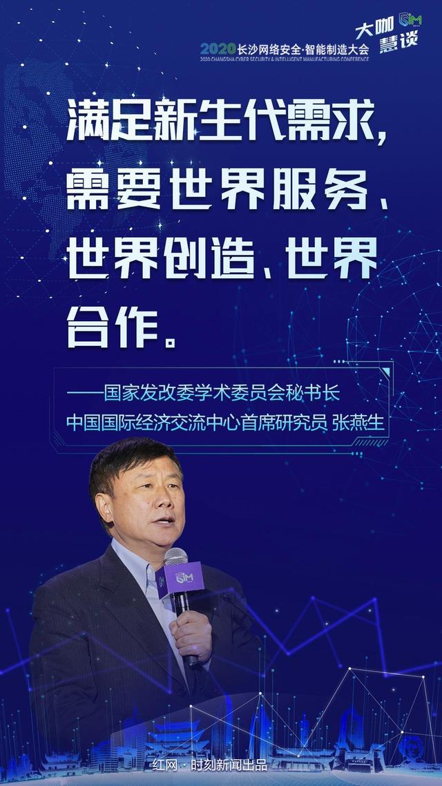 顶级大咖汇集长沙，共谋这件大事