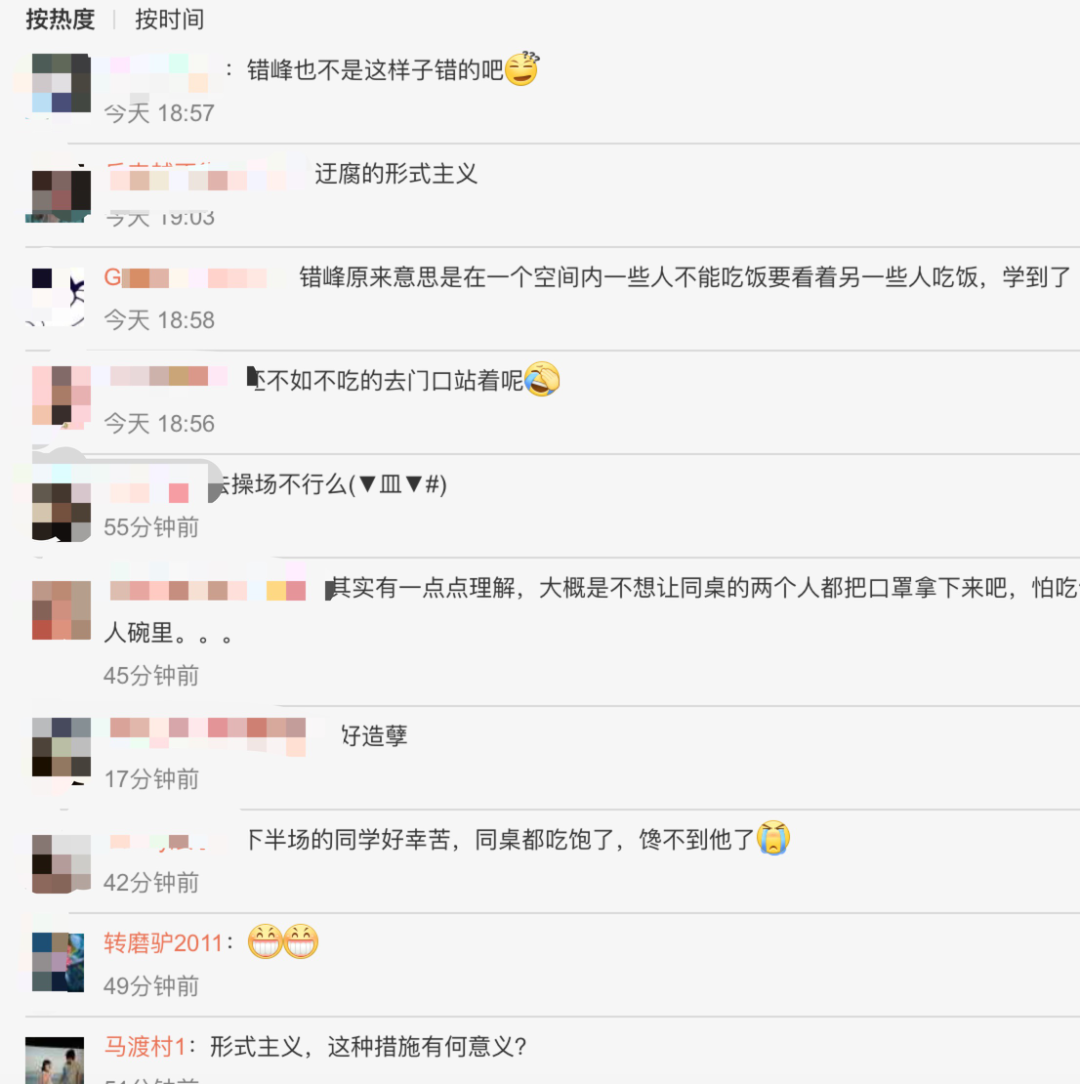 暖先生格调@教育局通报：开学防疫，瞎搞形式主义。看看这个学校的错峰就餐，你就不急着开学了！