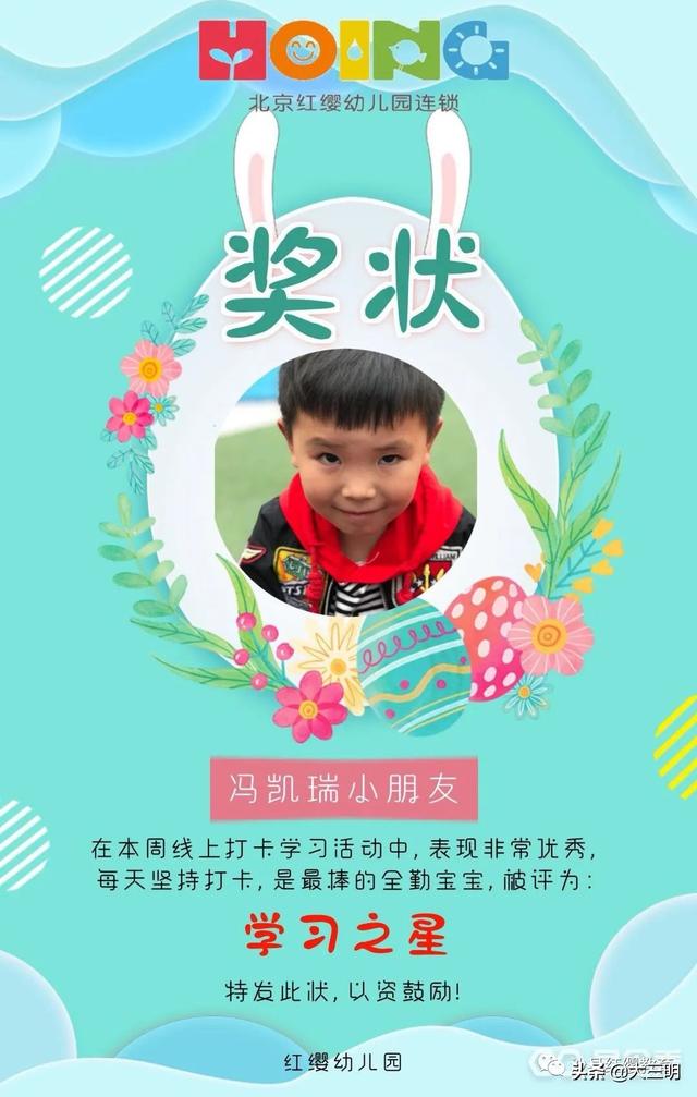 超级宝妈■“停课不停学”——红缨幼儿园本周学习之星