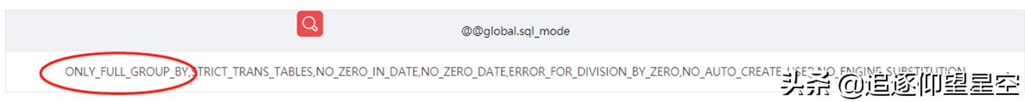 only_full_group_by配置，竟让所有应用报错？
