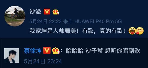 沙溢为蔡徐坤卖力宣传新歌 本尊亲切称呼＂沙子爹＂|东北网