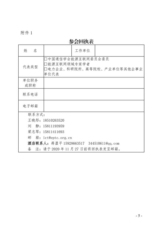 关于召开2020年中国通信学会能源互联网委员会学术报告会的通知