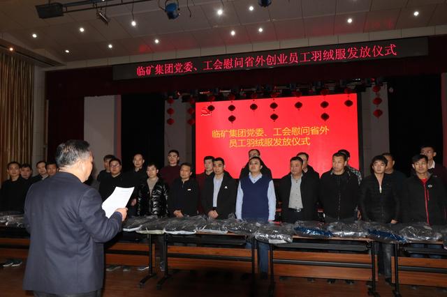 省外|加大政策倾斜，临矿集团多措并举为省外创业“增动能”