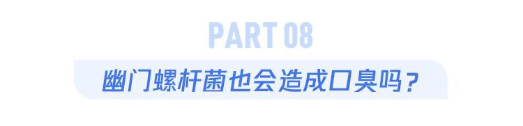 肉吃多了会口臭？你关心的13个口臭问题解决了