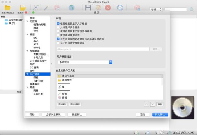 MusicBrainz Picard (跨平台音乐标记器)