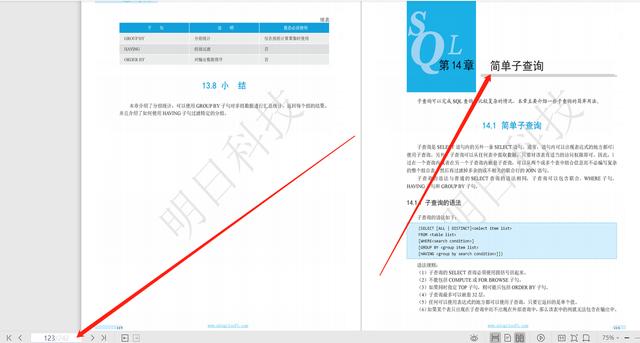 完美！阿里P8仅用242页笔记，就由浅入深讲解了SQL概念