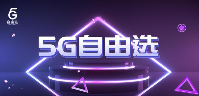 5G价格重大更新！9元低门槛，网友：这样的5G套餐值得敬佩