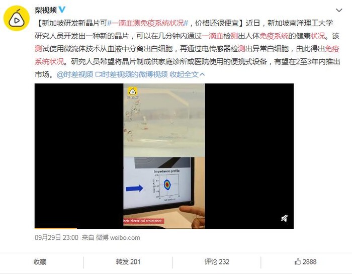 「太平洋电脑网」科学家开发新检测晶片：可实现一滴血测免疫系统状况