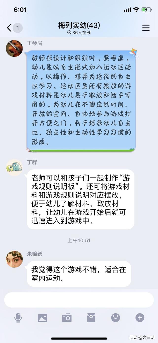 超级宝妈@“疫”外相见 共同成长促发展 ——梅列实幼开展“室内运动区游戏活动”线上教研