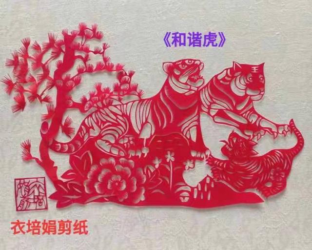 栖霞市剪纸艺人带着虎年的吉祥,新年的祝福,为广大群众和剪纸爱好者