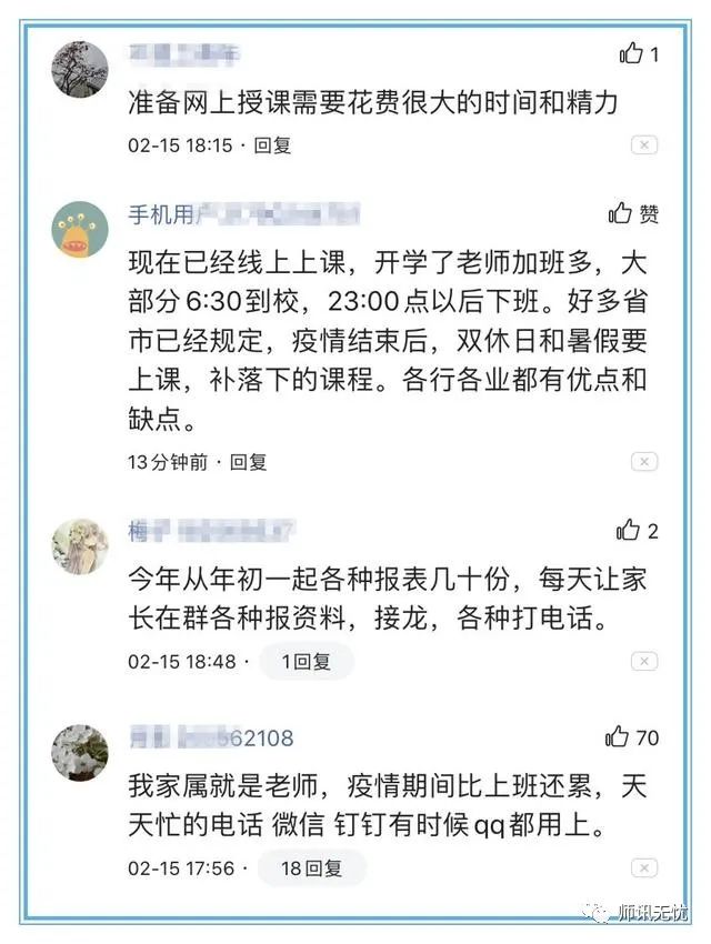 #暖先生格调#“疫情期间体现了教师才是最轻松的职业！”家长：累坏了！老师说：什么神逻辑！