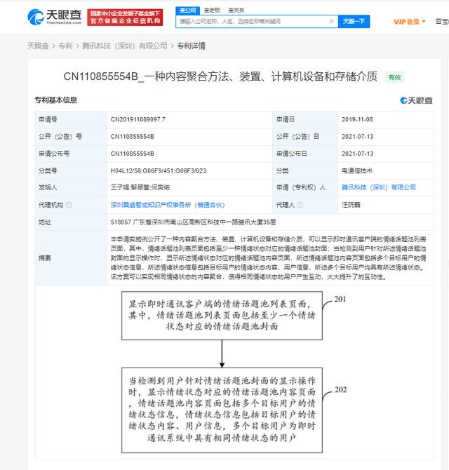 情绪|腾讯又获一专利授权！可使相同情绪用户产生互动