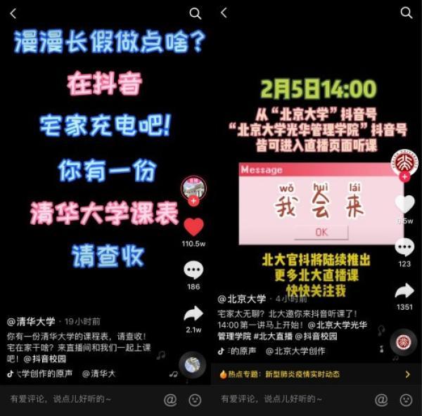 「中国网」清华、北大上线直播课 首期课程学生人数超过19万