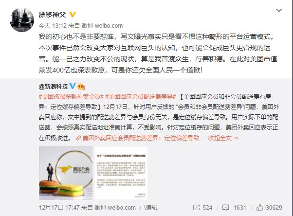 被疑大数据杀熟，美团再上热搜，市值蒸发400亿！新华网评：不顾吃相，要改