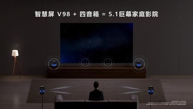 智慧|搭载HarmonyOS 2，华为智慧屏V98正式发布