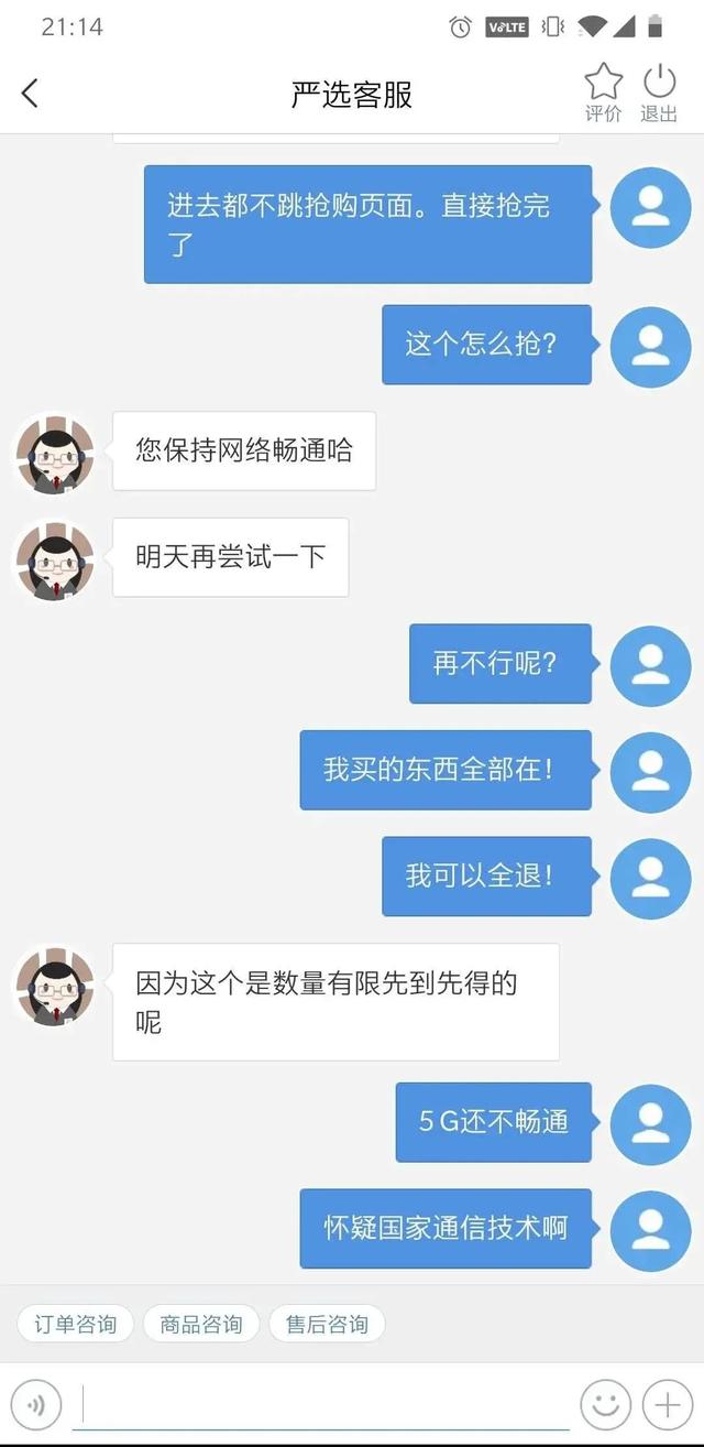 网易严选茅台抢购活动，秒光