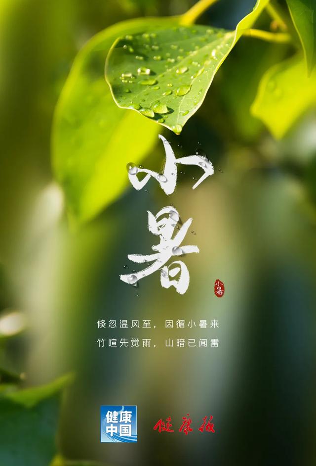 祛除|暑天热易上火，吃什么怎么吃？运动与作息还要注意这几点