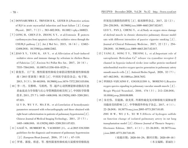 氧化应激失衡在慢性阻塞性肺疾病急性加重期中的作用