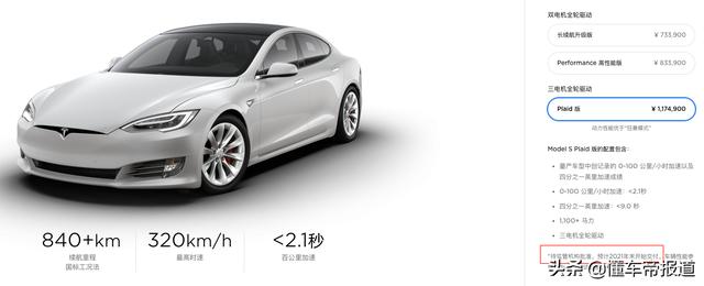 新车｜比你快，跑得还比你远！曝MODEL S Plaid谍照