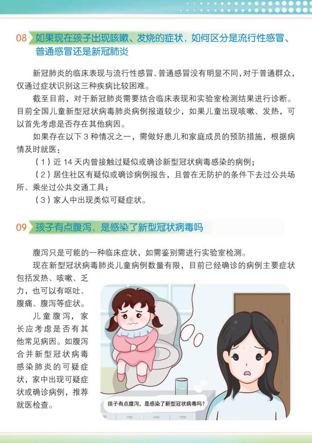 [你的育儿经]抗击新冠病毒孕妈妈与宝宝知多D⑩