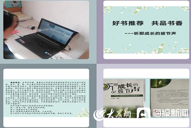 「齐鲁黄河从这里入海」新户镇中心幼儿园开展“好书推荐，共品书香”教师好书推荐线上活动
