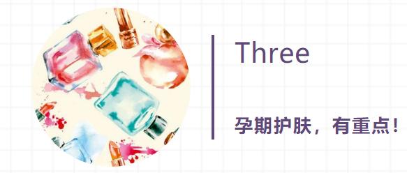 超级宝妈▲孕期可以护肤吗？产品怎么选？