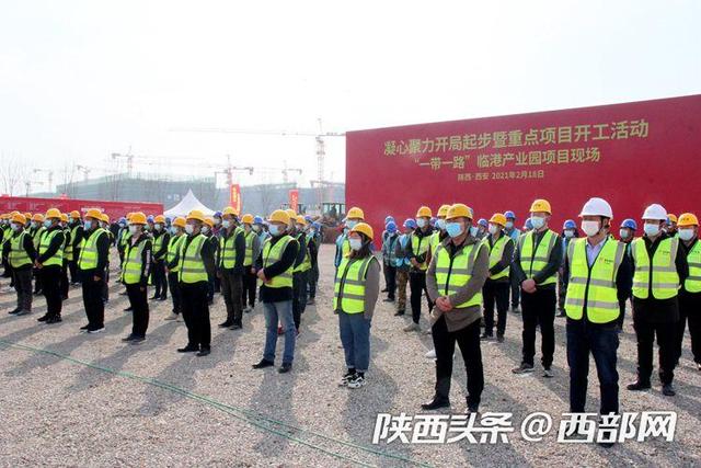 项目|吹响项目建设“冲锋号”今年一季度陕西省将集中开工建设省市重点项目971个