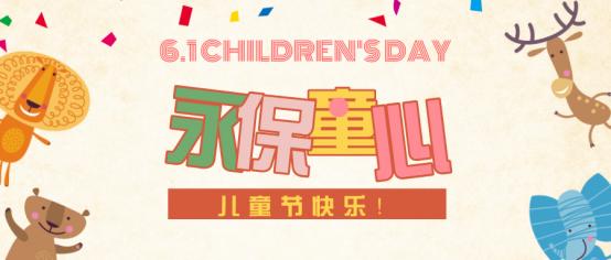 你的育儿经|绘本推荐：最幸福的童年是有六一儿童节的夏天