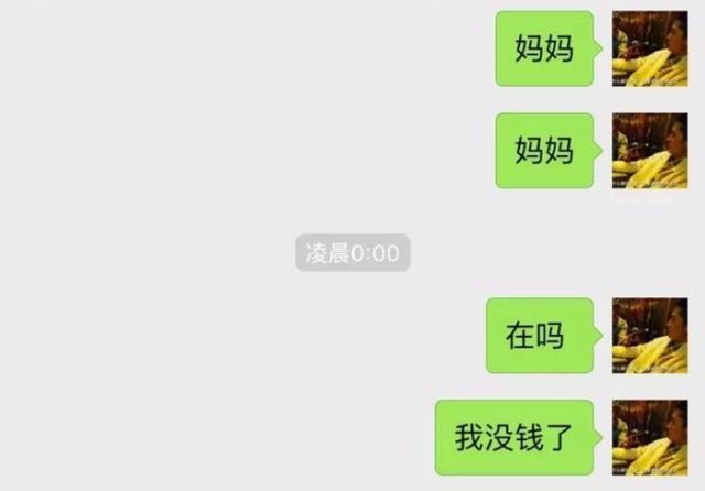 大学生为了让父母“打钱”，都是怎么聊天的？网友：花招真多