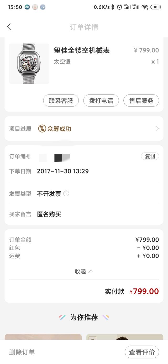 表扬一下小米有品的售后服务