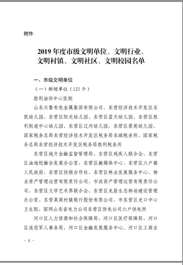 「齐鲁东营资讯」【园所动态】喜报！广饶街道兵圣路幼儿园被评为“市级文明单位”