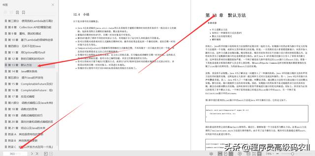 java布道者耗尽20年的功力整理完结java实战第2版文档