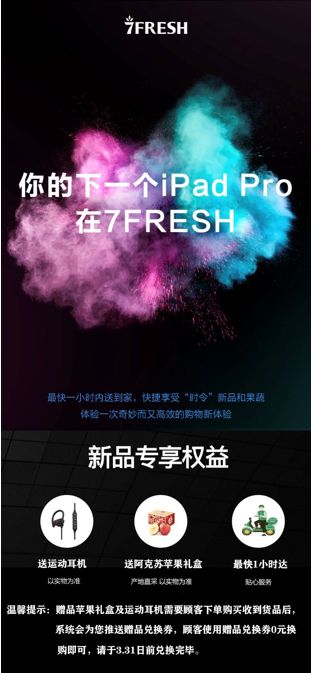 太平洋电脑网■Apple新品来袭，京东7FRESH 带来新品购物全新体验！