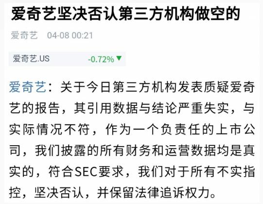 环球网■爱奇艺回应做空报告：引用数据与结论严重失实
