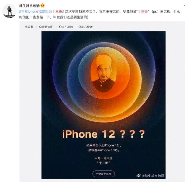 iPhone12不如十三香，这梗也能上热搜？