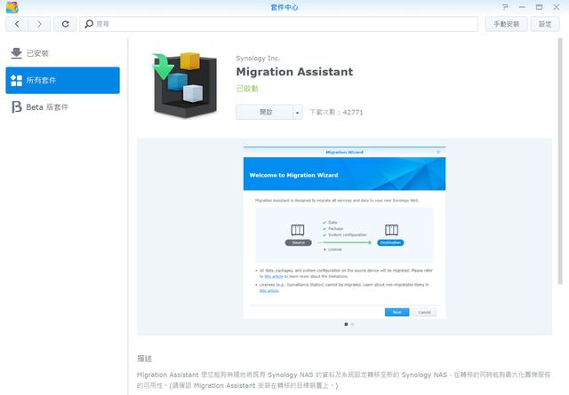 告诉你如何轻松解决NAS系统搬家任务，群晖系统的乾坤大挪移