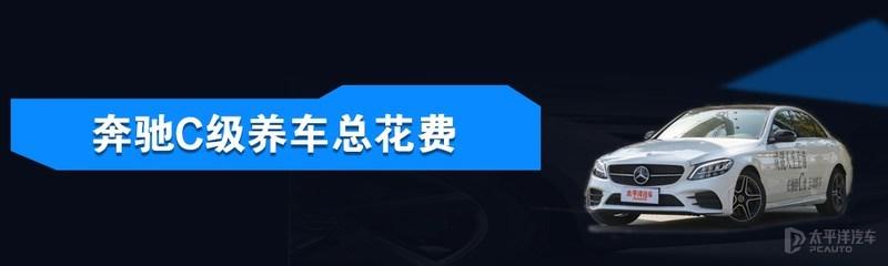 C级/A4L/3系保养成本对比 到底谁更省钱？