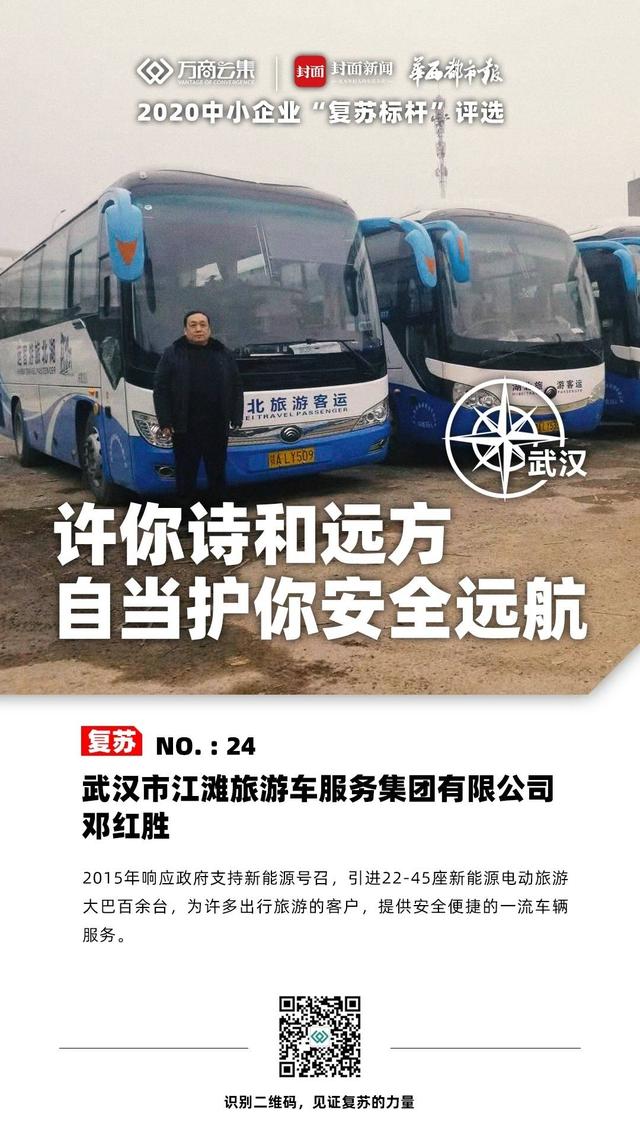 旅游|复苏标杆⑧｜疫情后旅游客运如何破局，武汉江滩旅游车转型谋自救