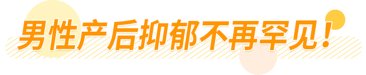 [四野细雨]孩子是我生的，但我老公产后抑郁了：男人矫情起来，相当可怕！
