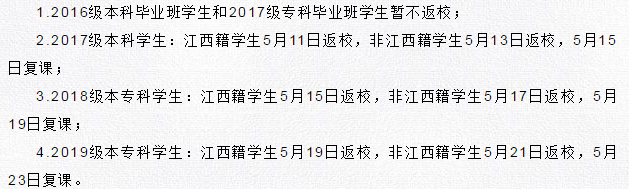 『暖先生格调』这四地首批高校官宣开学时间！