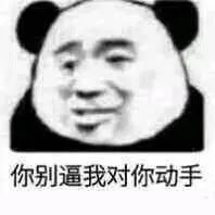 暖先生格调▲三观不正的室友到底有多可怕？简直让人大开眼界！