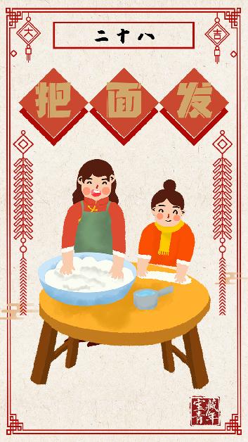 吉祥|腊月二十八 | 打糕蒸馍贴花花