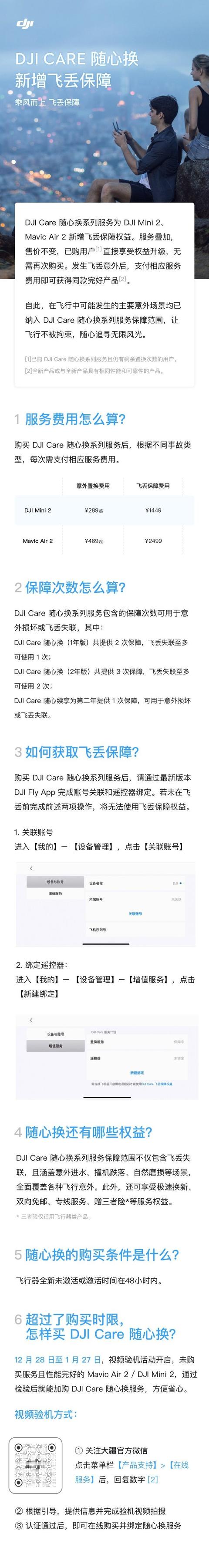 大疆更新 DJI Care 售后服务 提供飞丢保障